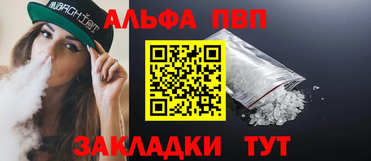 Альфа ПВП Соль Псков