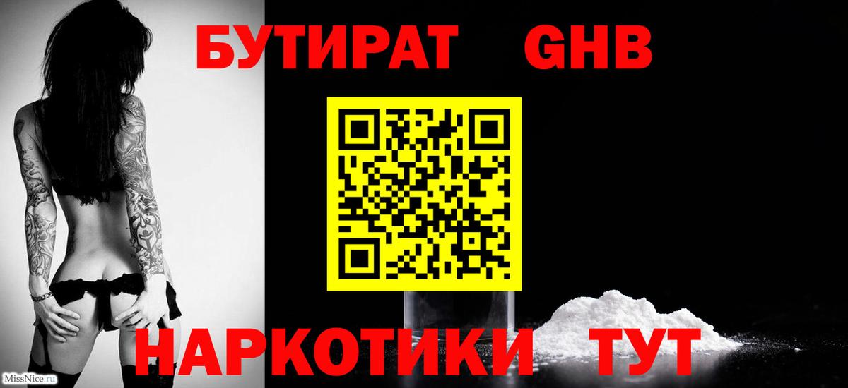 БУТИРАТ BDO 33%  Вход с VPN  Псков 