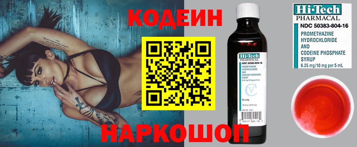Кодеин напиток Lean (лин) Псков