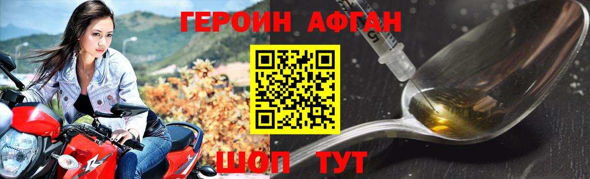 Героин белый  Вход с VPN  Псков 