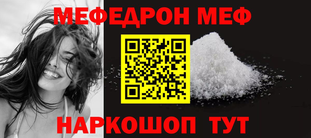 МЯУ-МЯУ  Меф мука  Псков  Вход с VPN  Меф mephedrone  МЕФ 