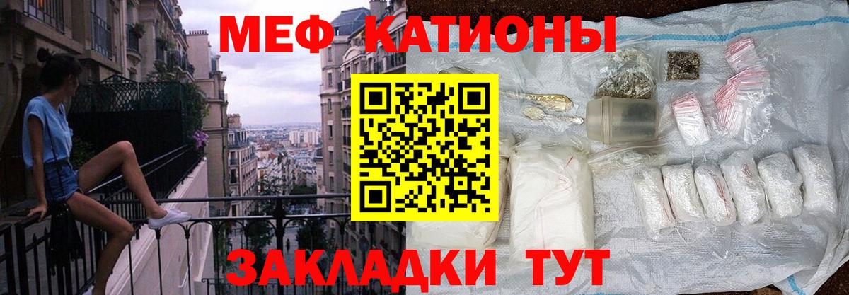 Меф мяу мяу Псков