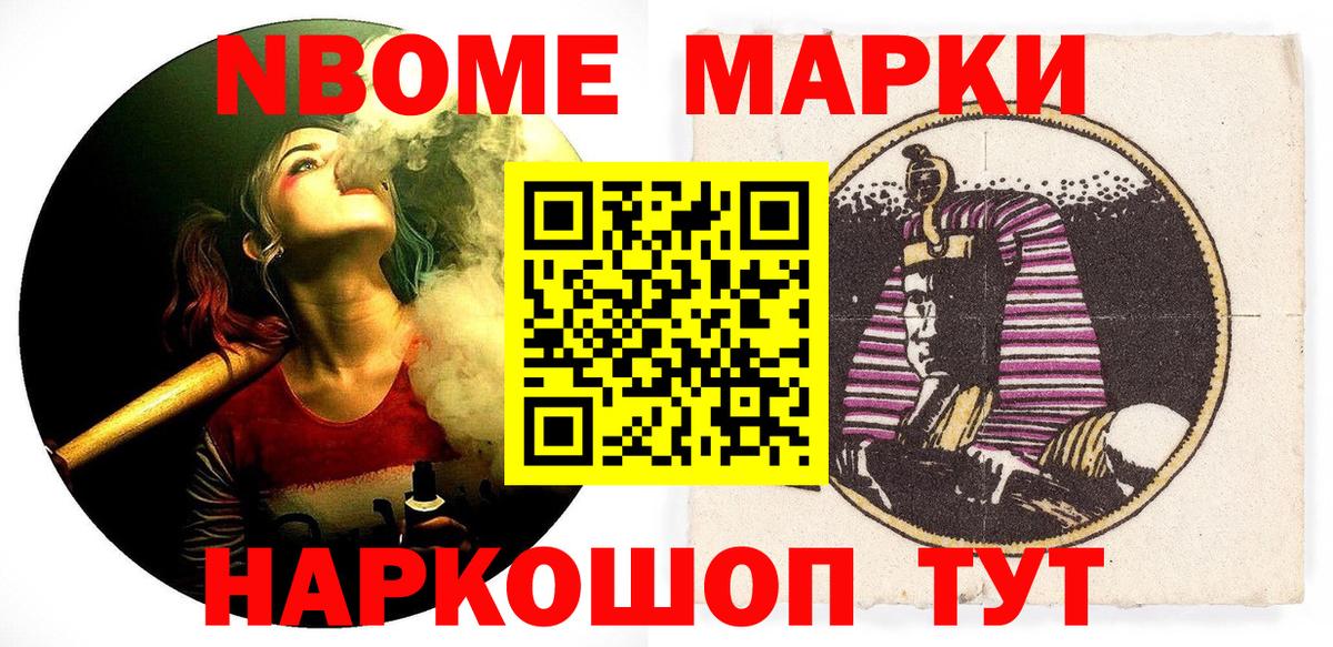 Марки NBOMe 1500мкг Псков